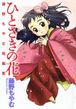 A Single Blossom: A Short Story Collection by Moyamu Fujino