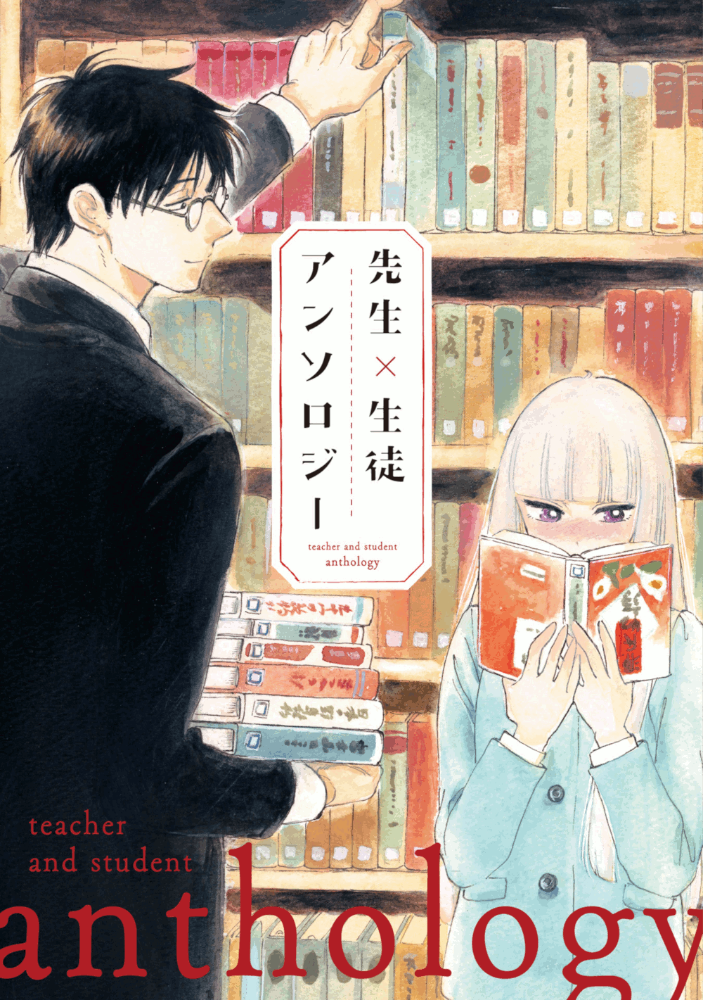 Teacher and Student Anthology