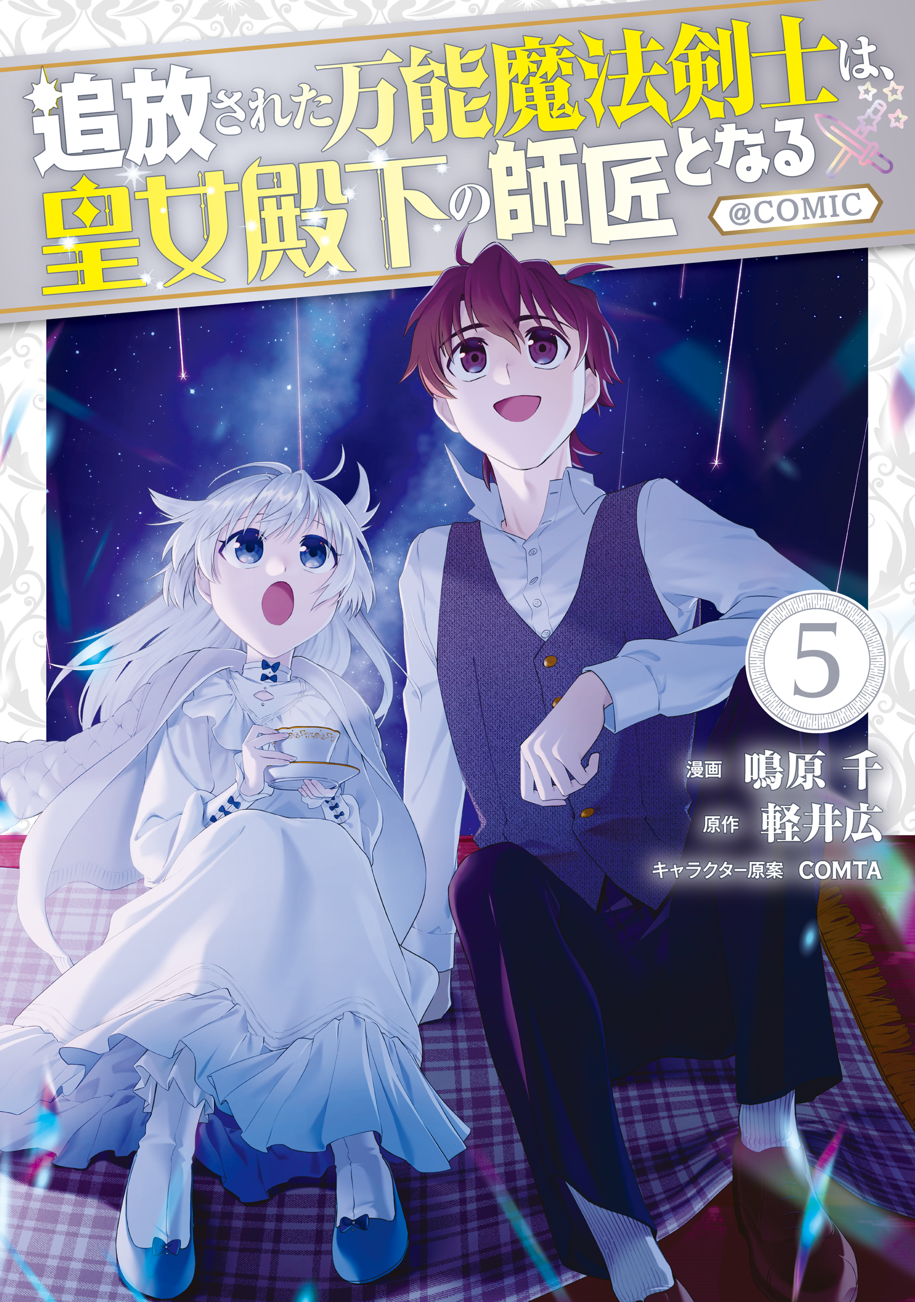 The Exiled Jack-of-All-Trade Magic Swordsman Becomes the Princess' Private Tutor