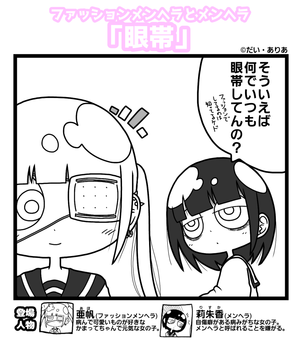 Fashionable Menhera and Menhera
