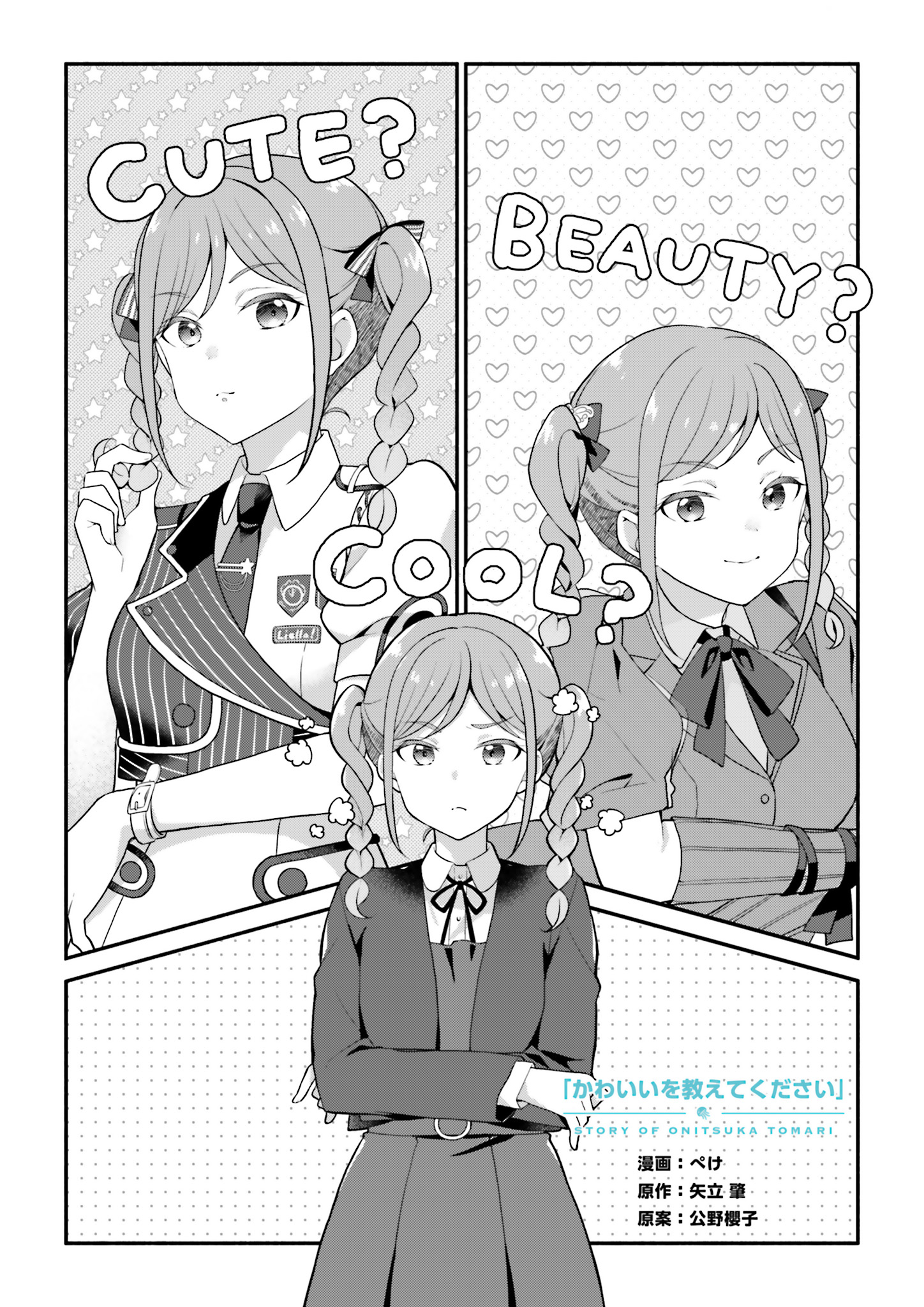 Story of Onitsuka Tomari - Please Teach me Cute
