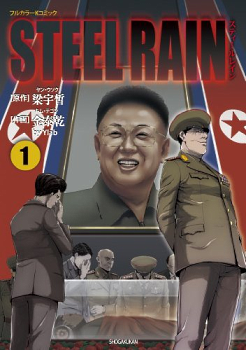 Steel Rain
