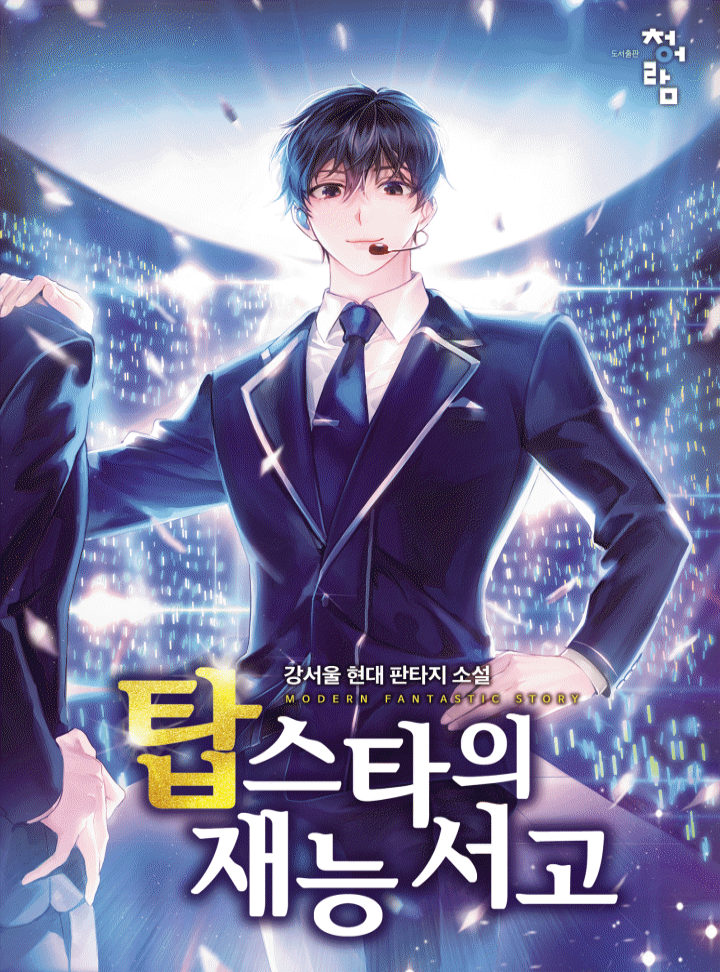 Top Star's Talented Library