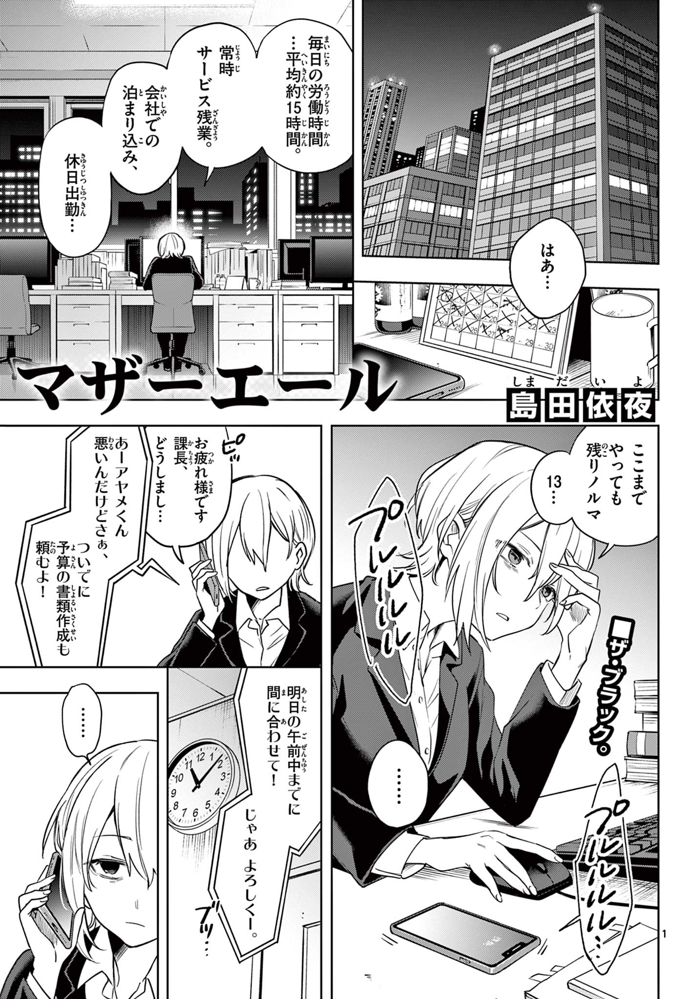Mother's Cheering