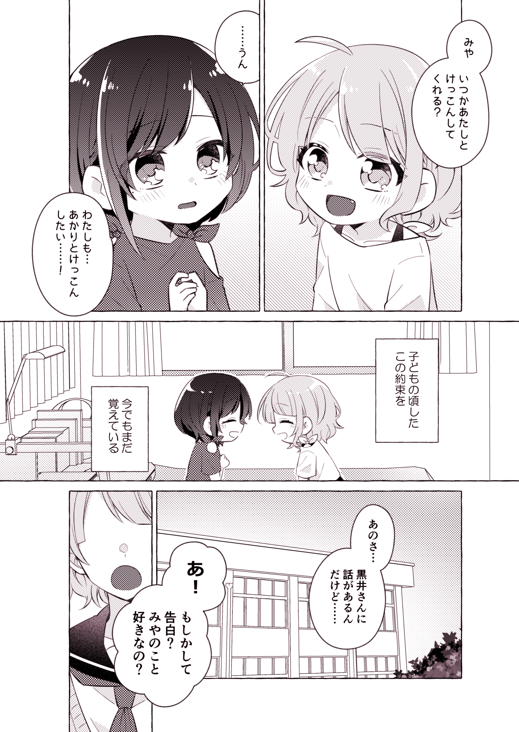 The Childhood Friends Are off in Their Own World
