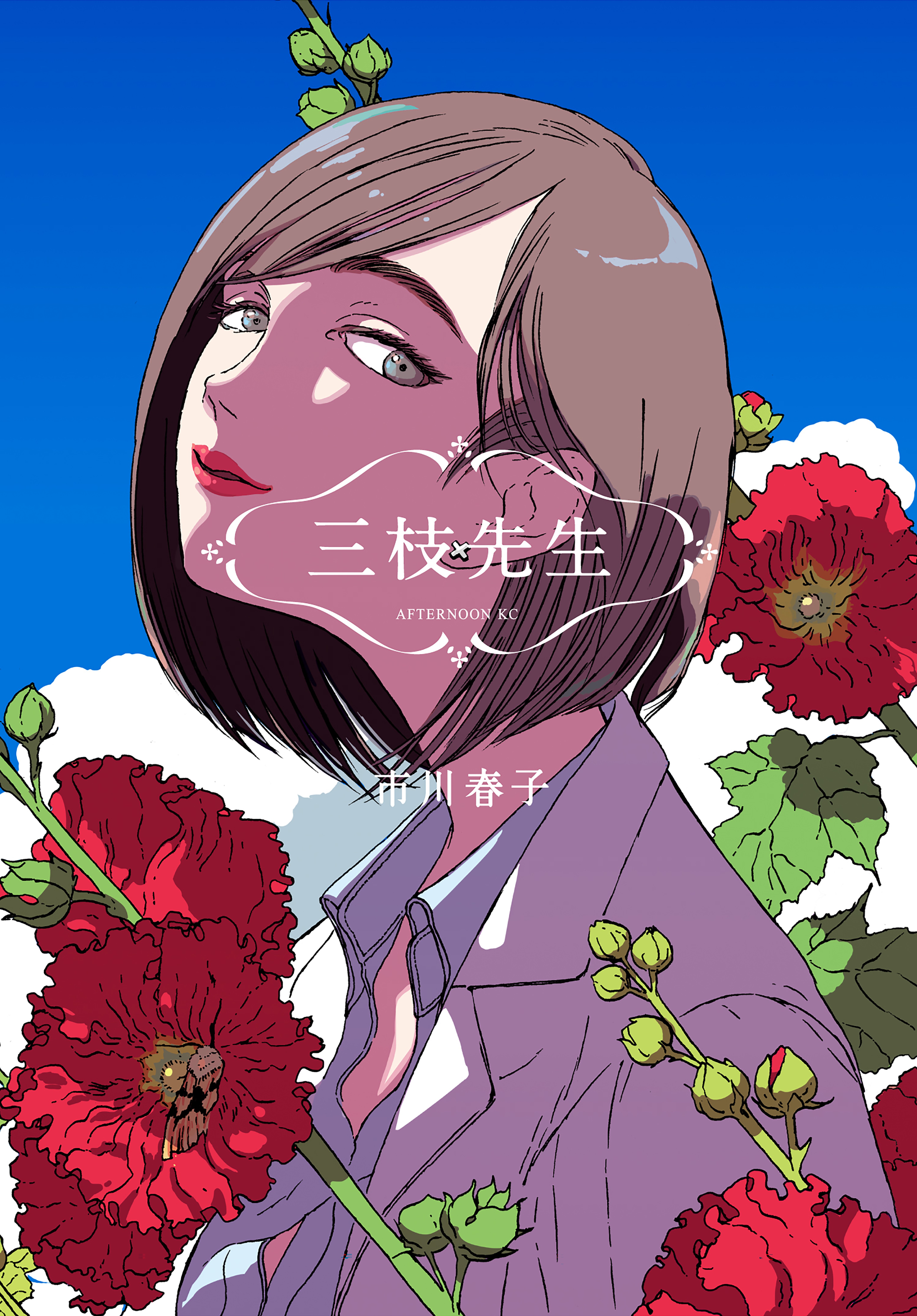Doctor Saegusa