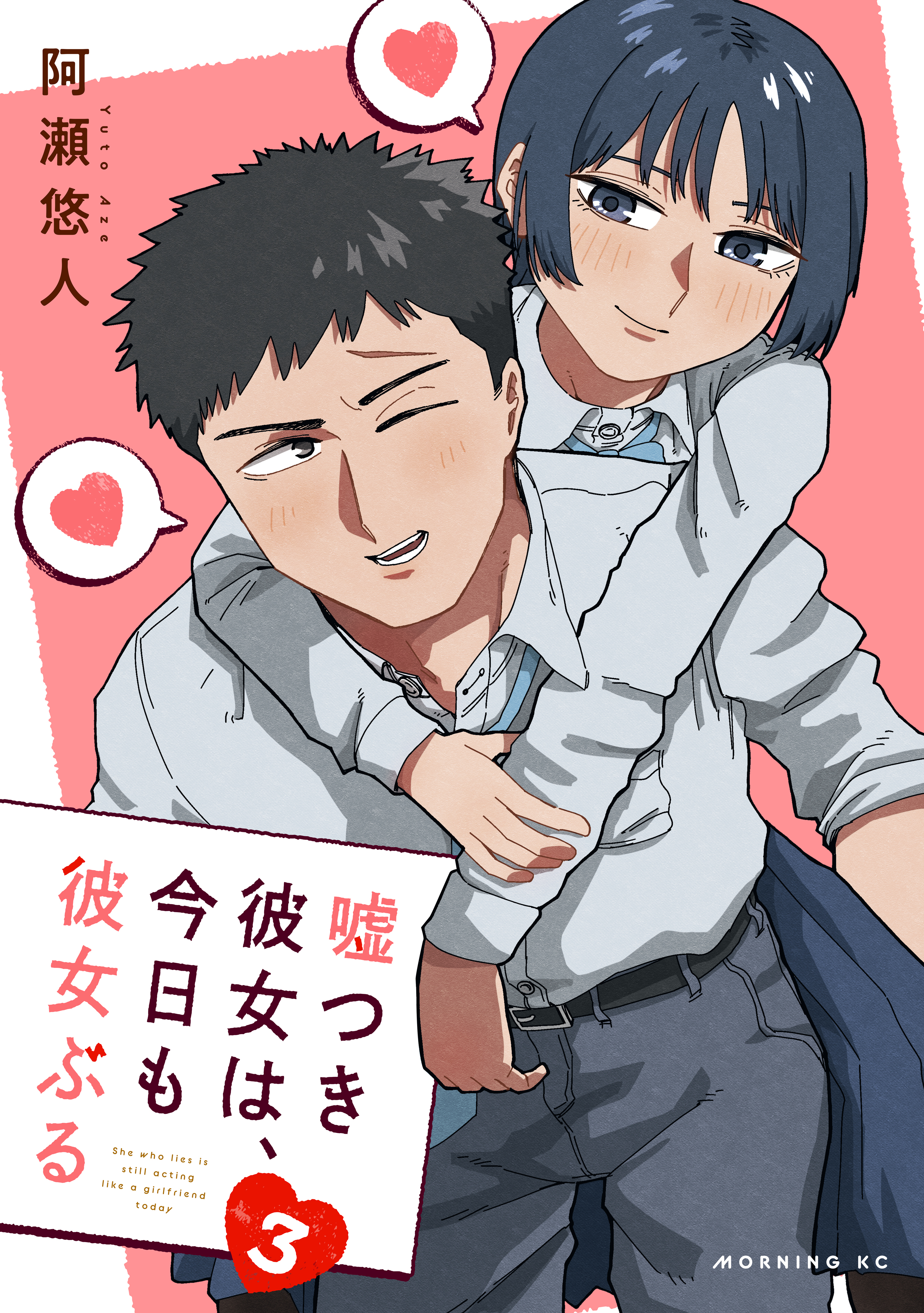 The Girl Who Lies: She Has Become My Girlfriend Today