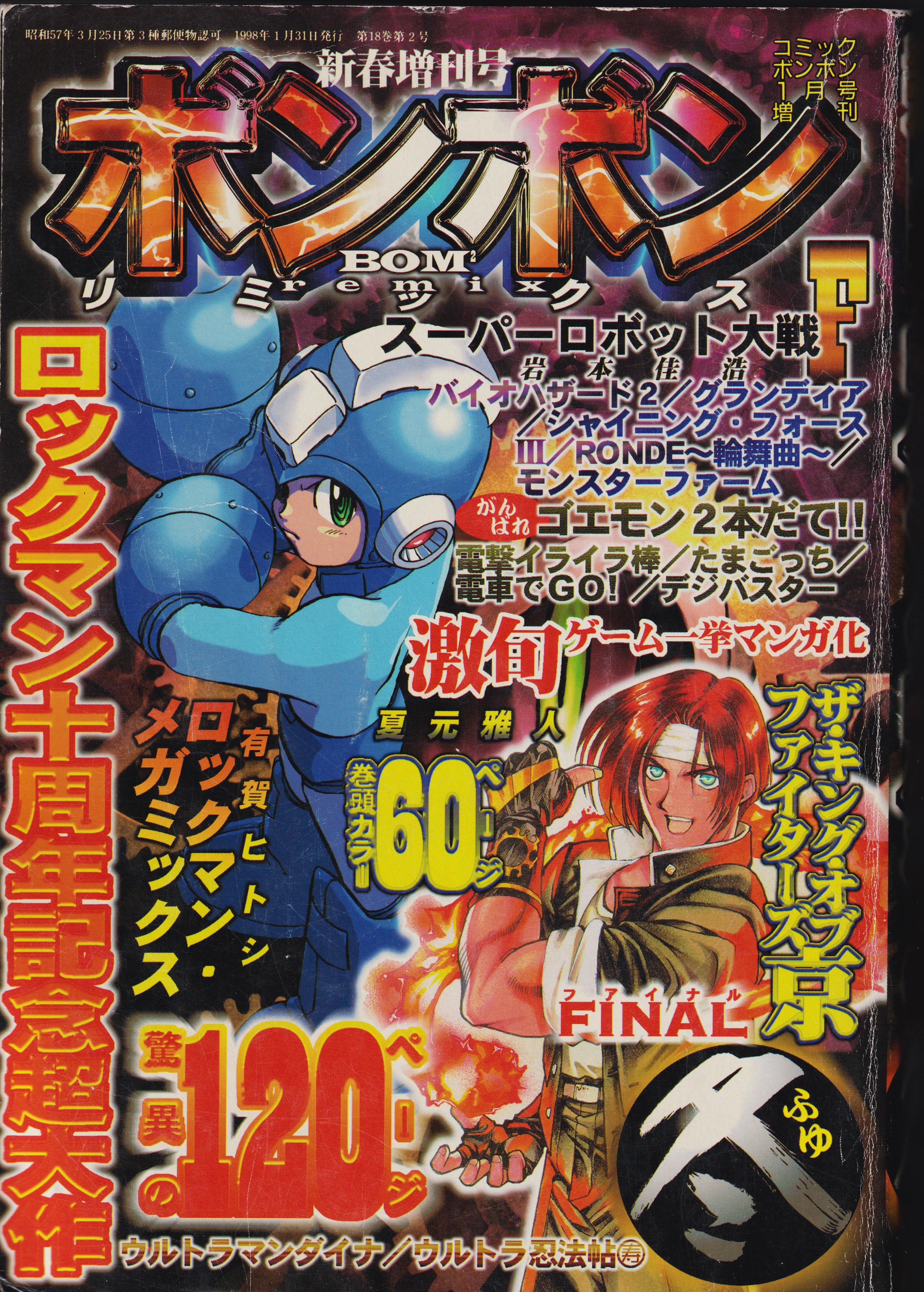 Comic Bom Bom 1998 New Years Special