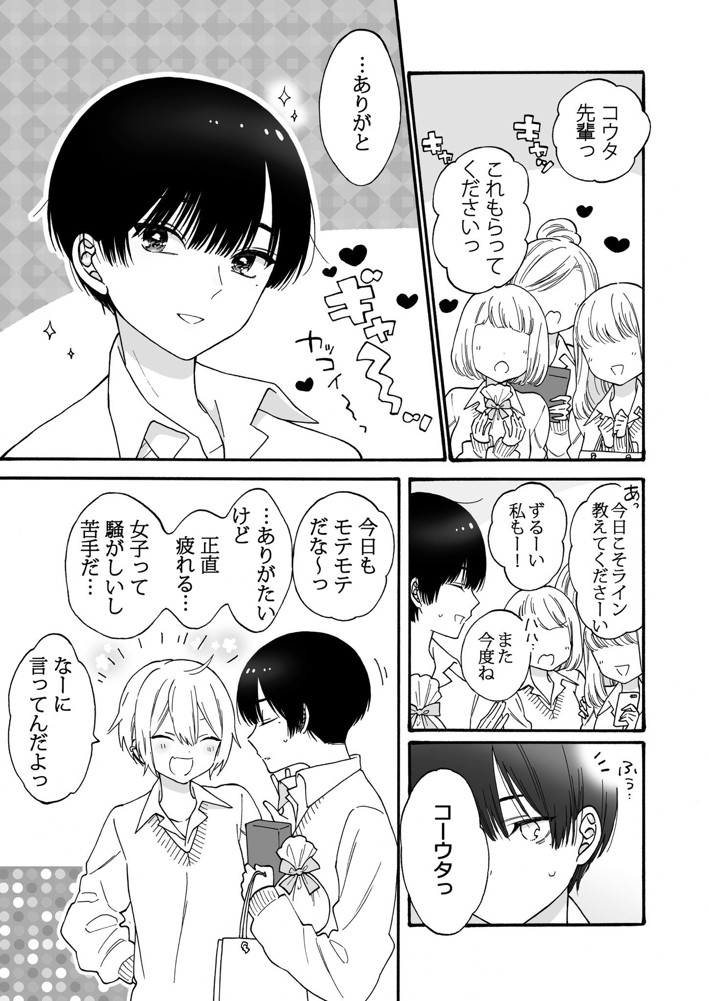 モテモテな先輩