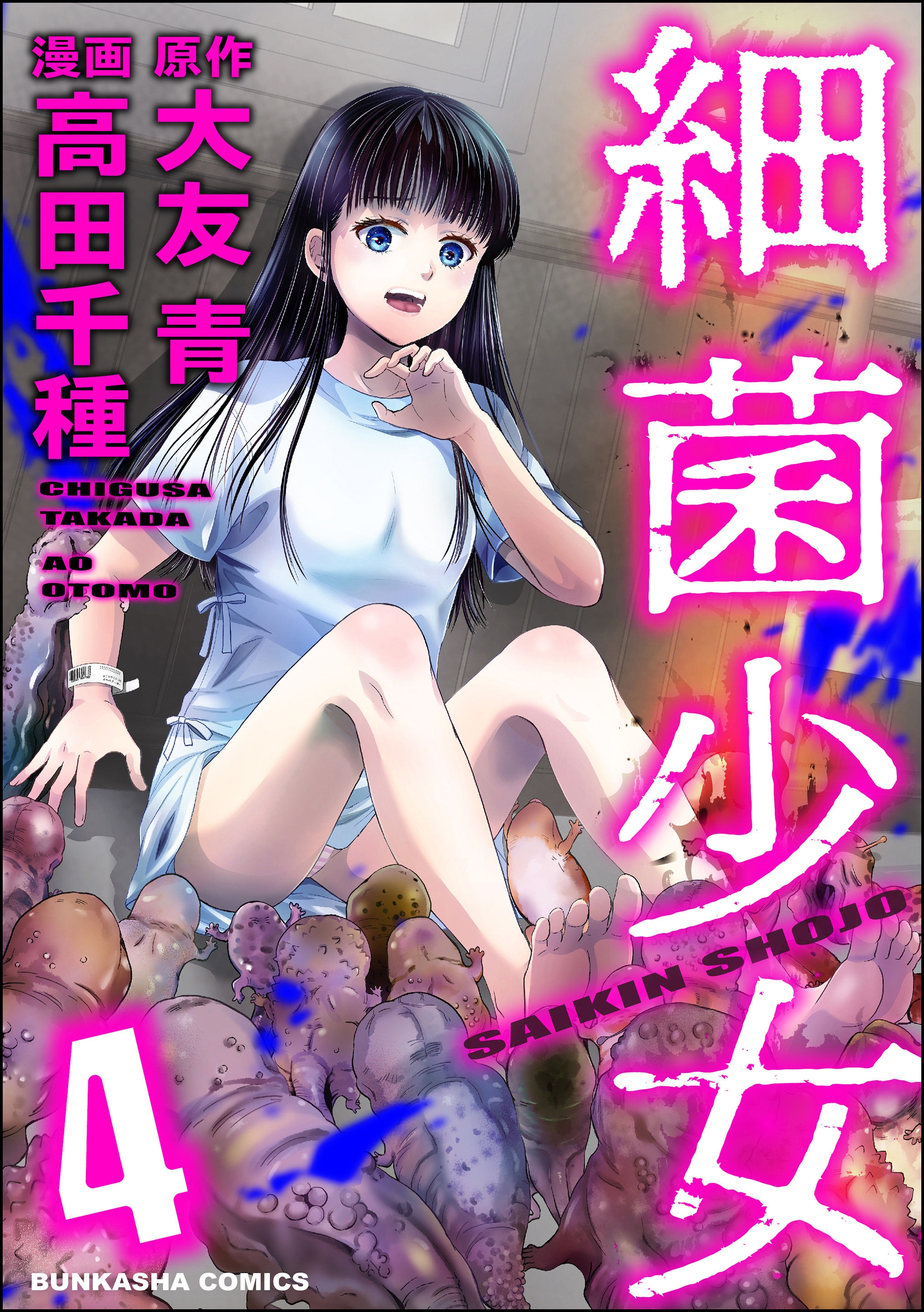 Saikin Shoujo