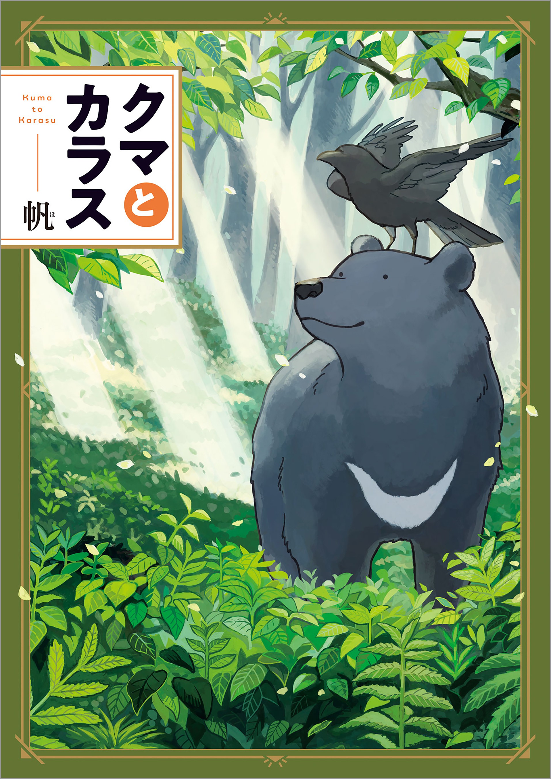 Bear and Crow