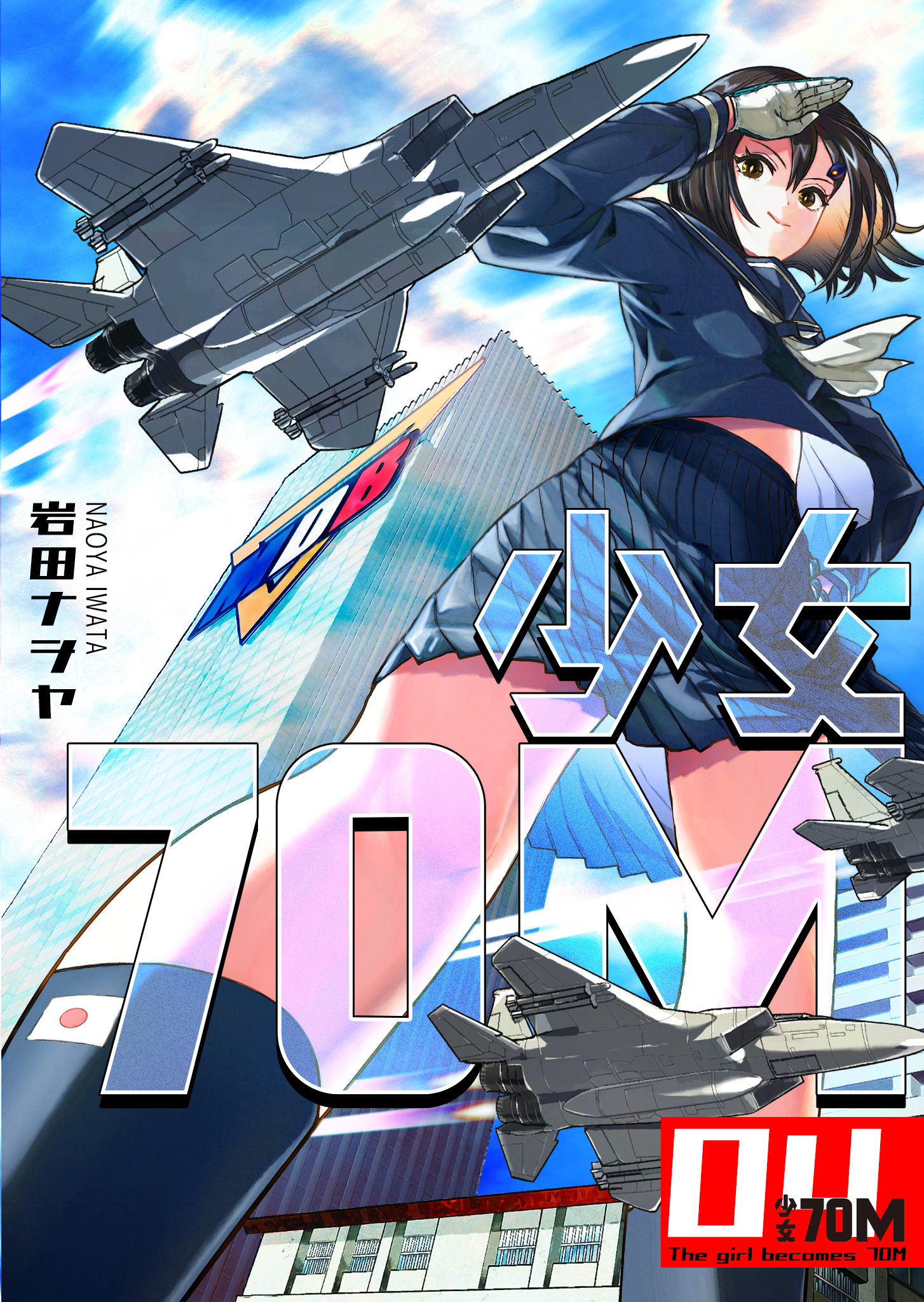 The Girl Becomes 70M
