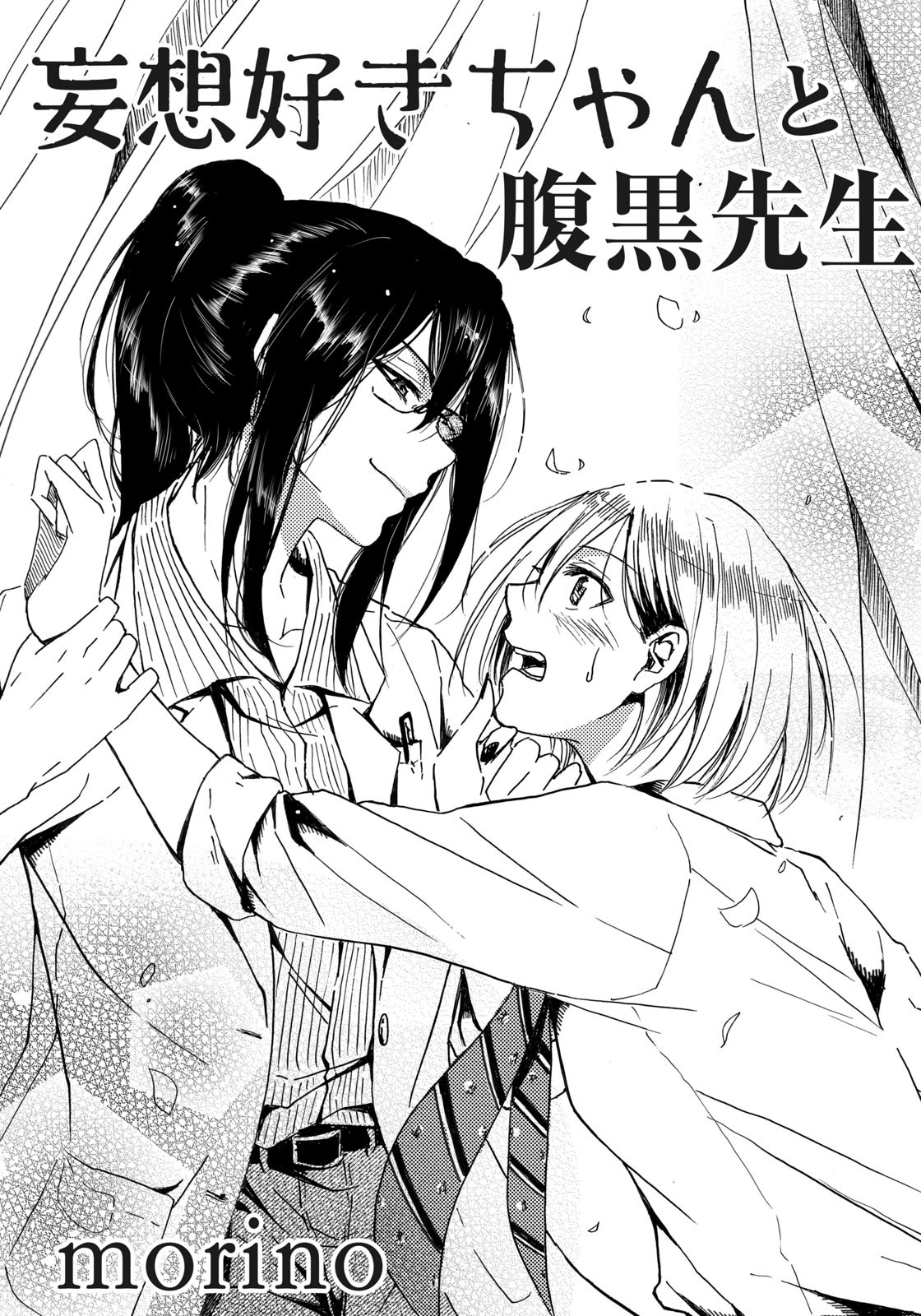 The Delusional Girl and the Wicked Nurse