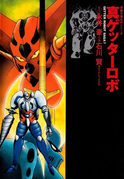 Shin Getter