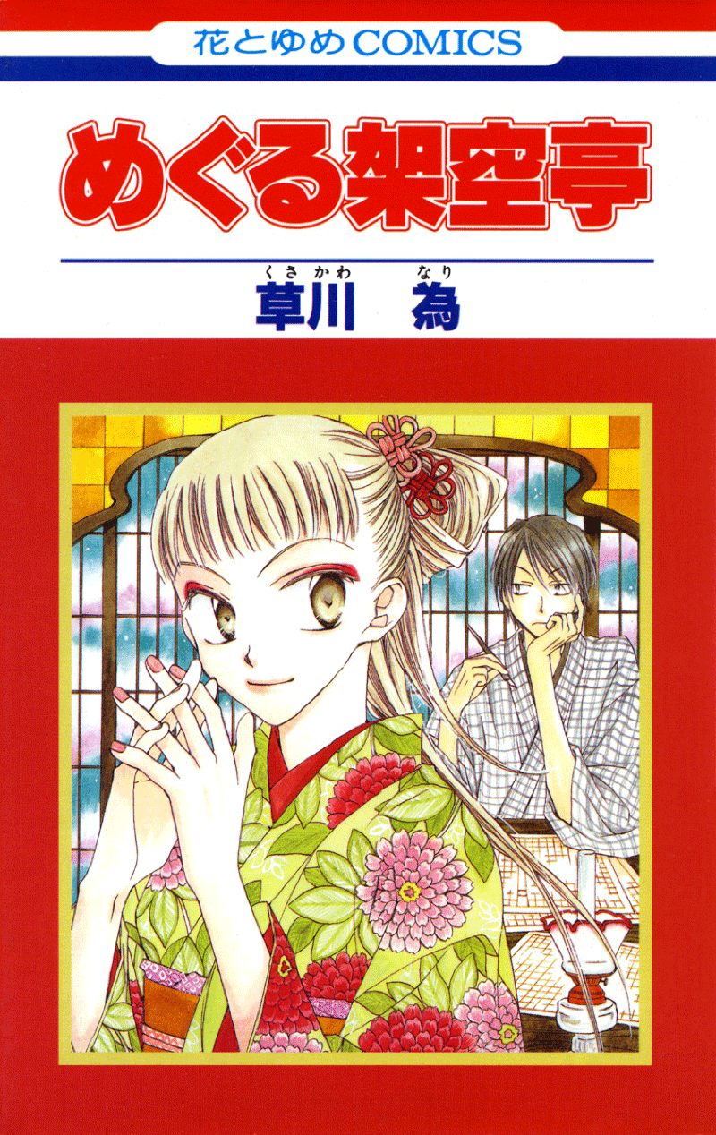 999 Banme no Hana