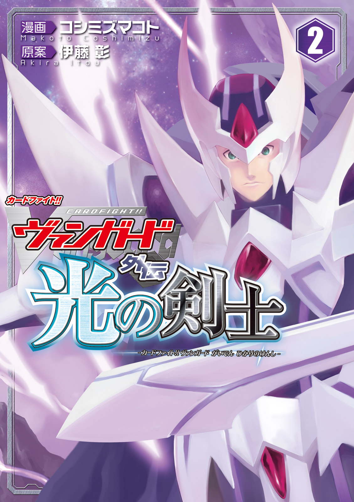 Cardfight!! Vanguard Gaiden - Swordsman of Light