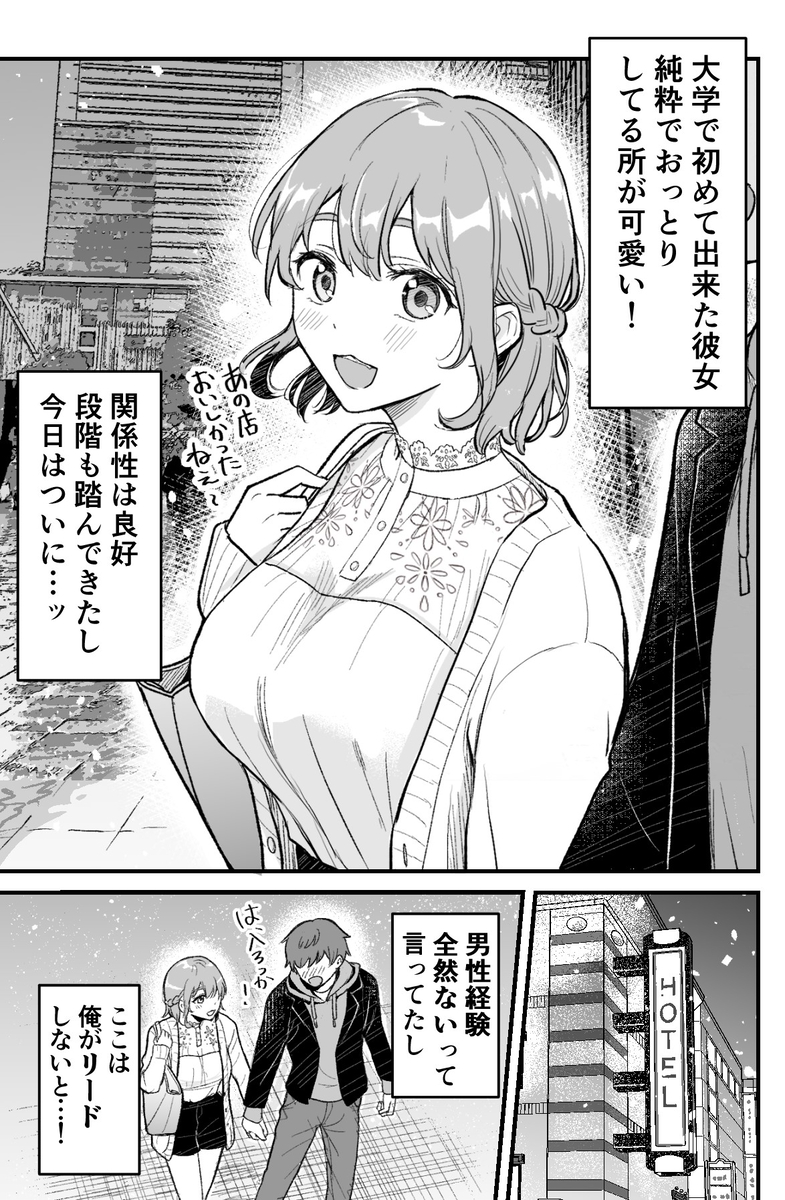 The first night with my pure girlfriend