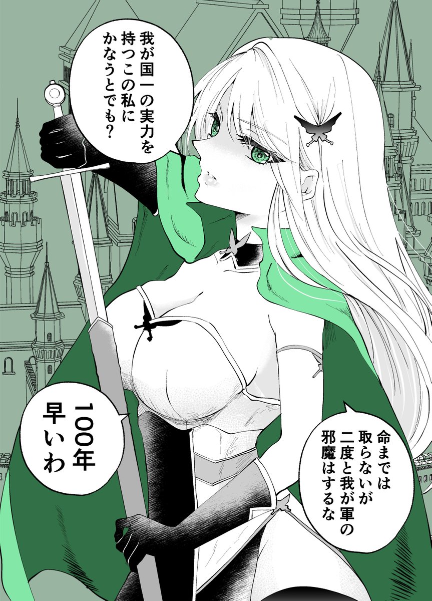 Until the Noble Female Knight of the Enemy Becomes an Ally