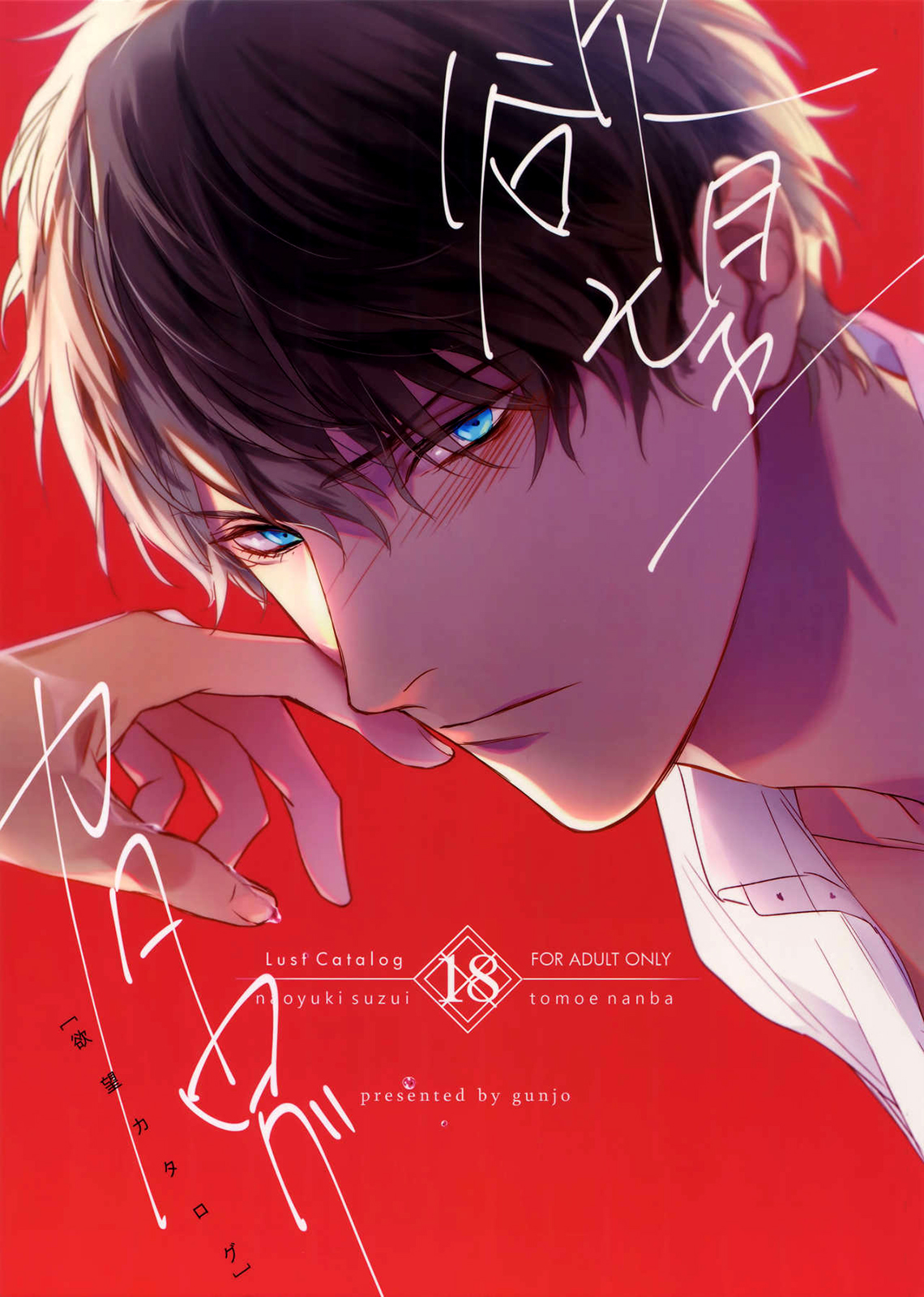 Yokubou Catalog
