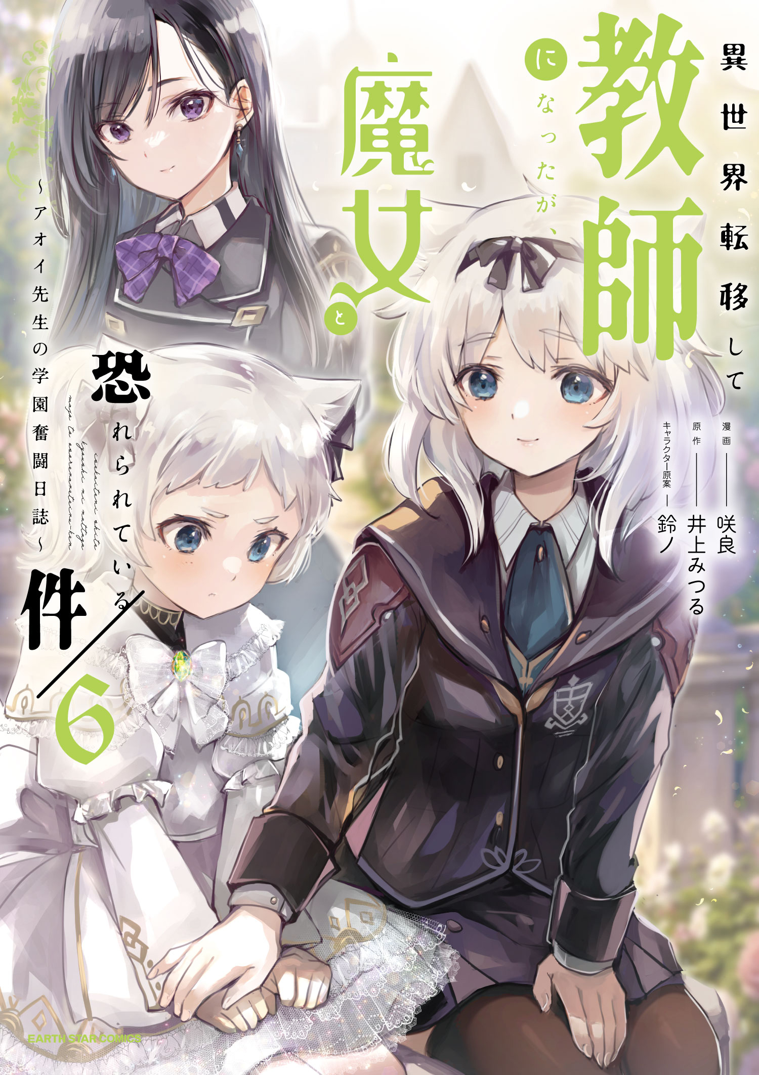 The Fearsome Witch Teaches in Another World: Ms. Aoi's Lesson Plans