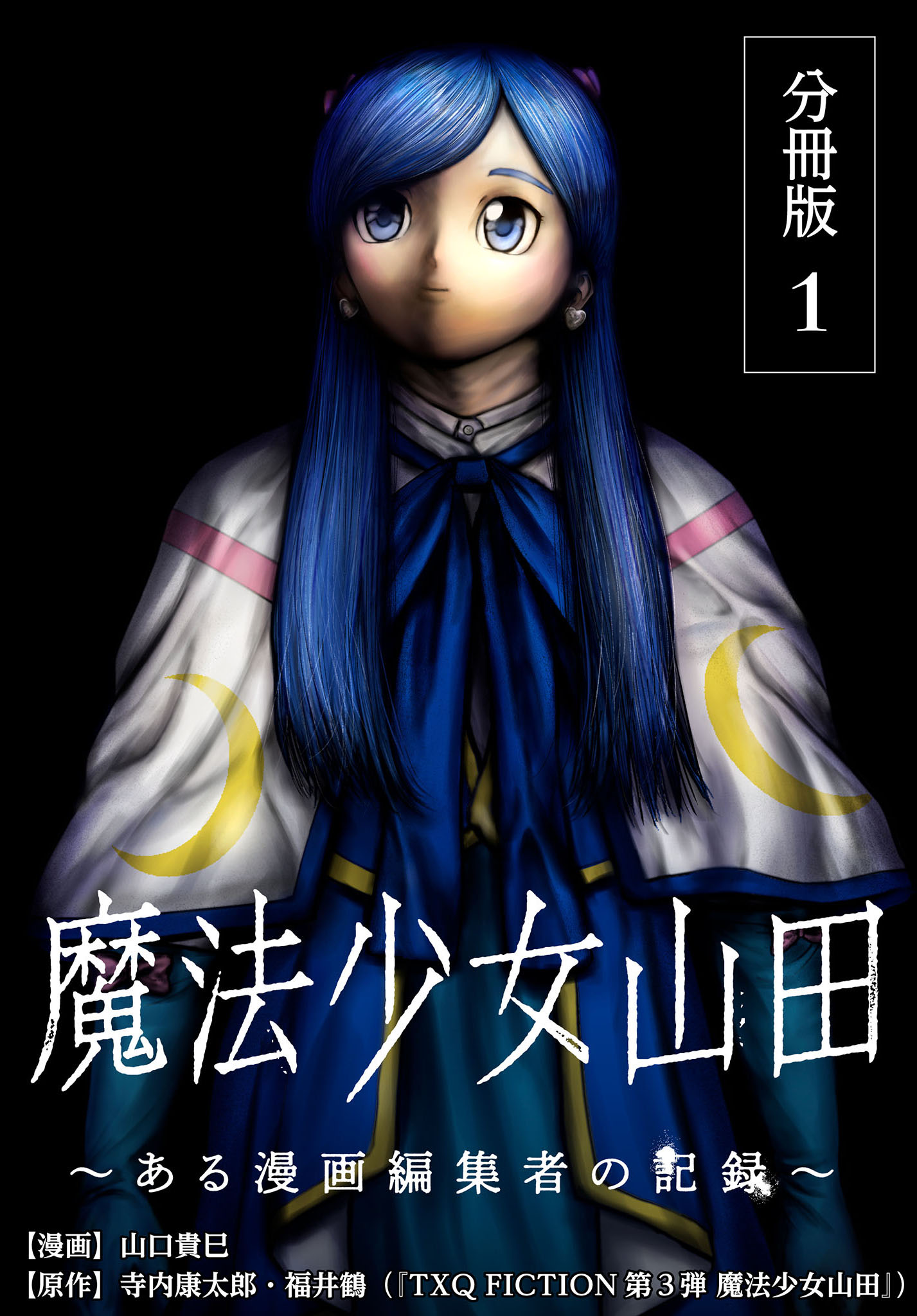 Magical Girl Yamada: The Record of a Manga Editor