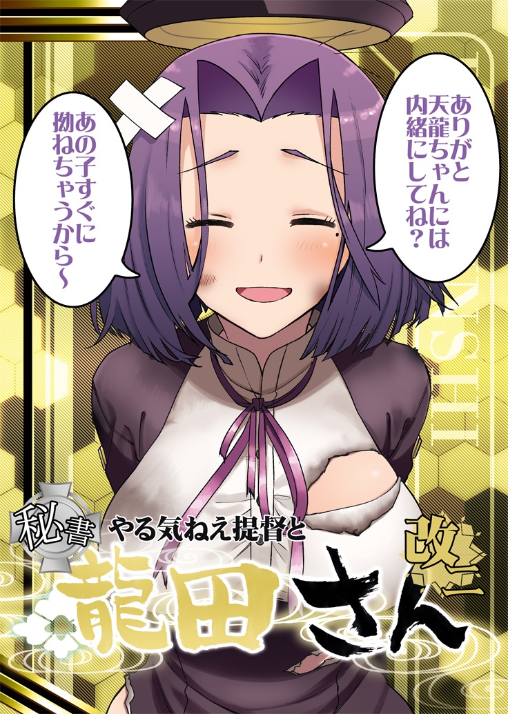 Kantai Collection -KanColle- dj -Yarukinee Teitoku to Hisho Tatsuta-san