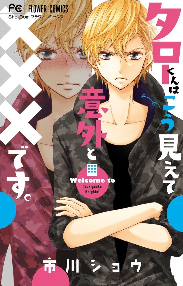 Taro-kun Looks Like This but Is Surprisingly ×××