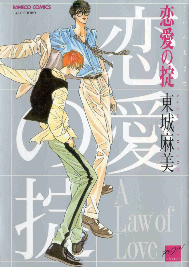 A Law of Love