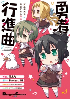 Washio Sumi 4-koma - Heroes March Song