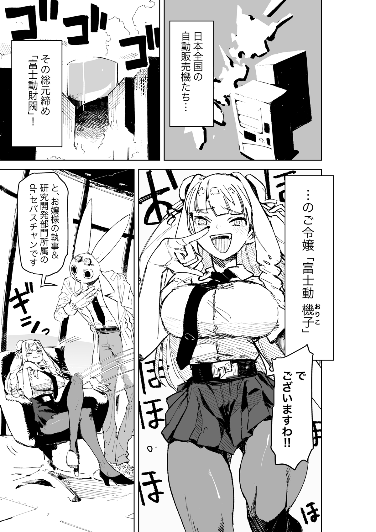 Giant Young Lady (Pre-Serialization)