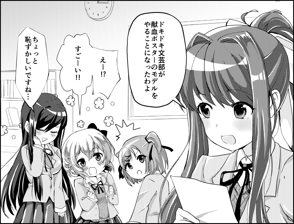 What if the Doki Doki Literature Club modelled for a blood donation poster?