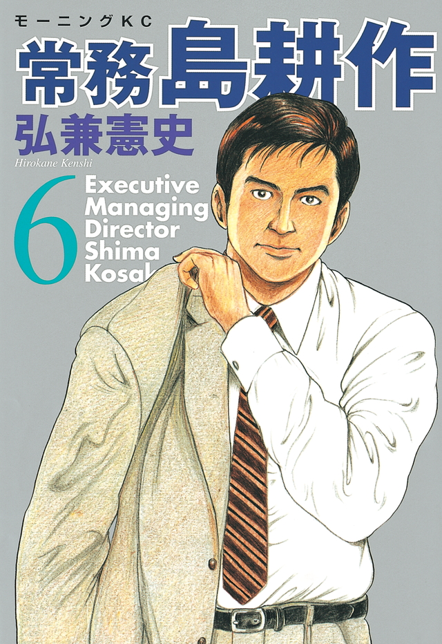Shima Kōsaku Part 4
