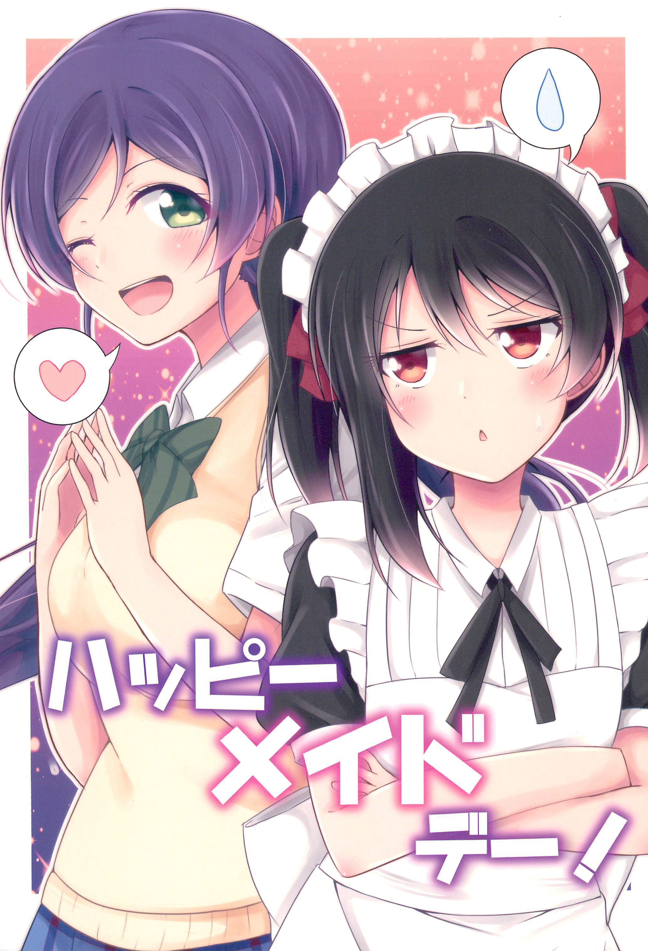 (Bokura no Love Live! 19) Happy Maid Day! (Love Live!)