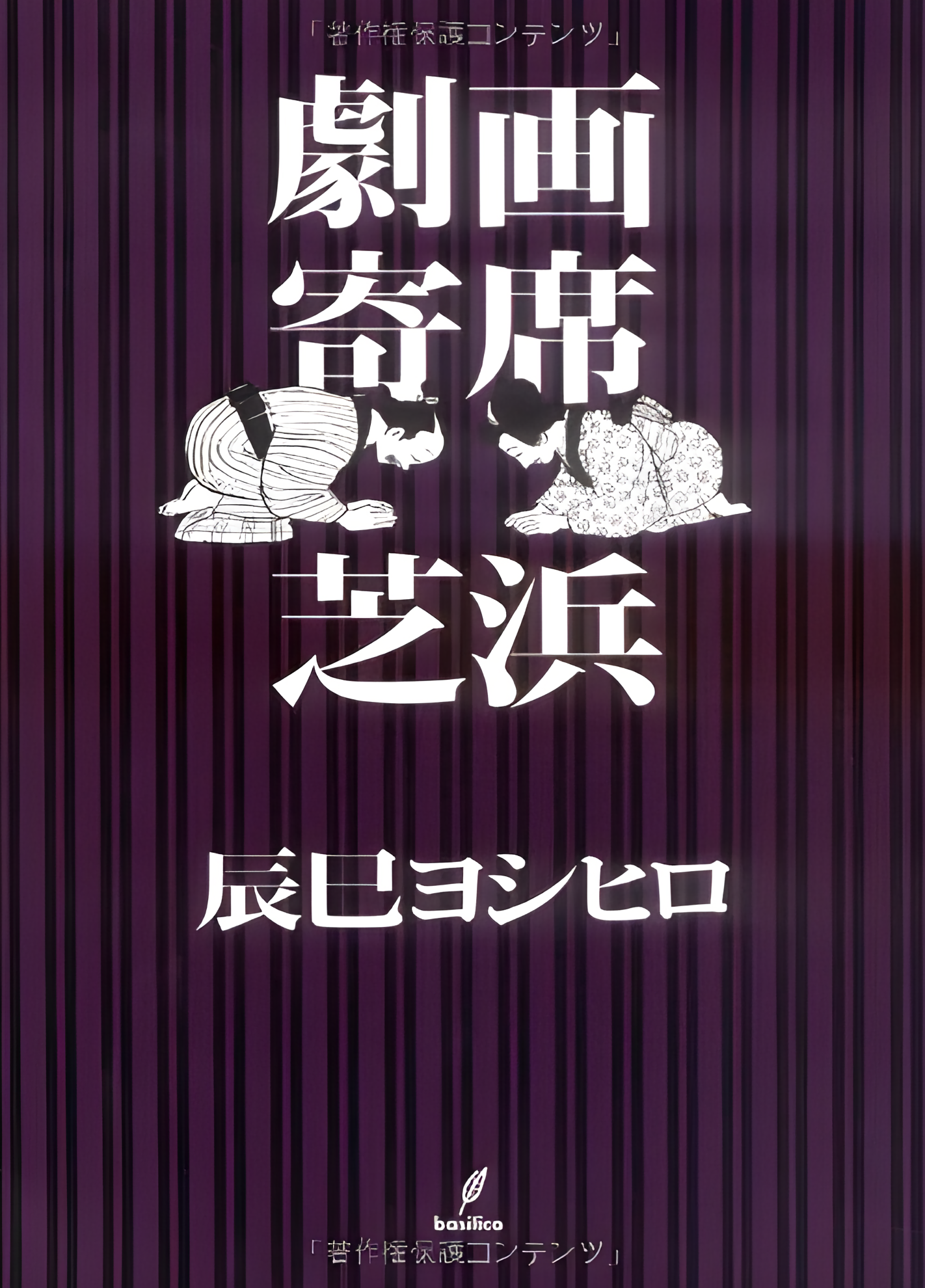Gekiga Yose: Fallen Words
