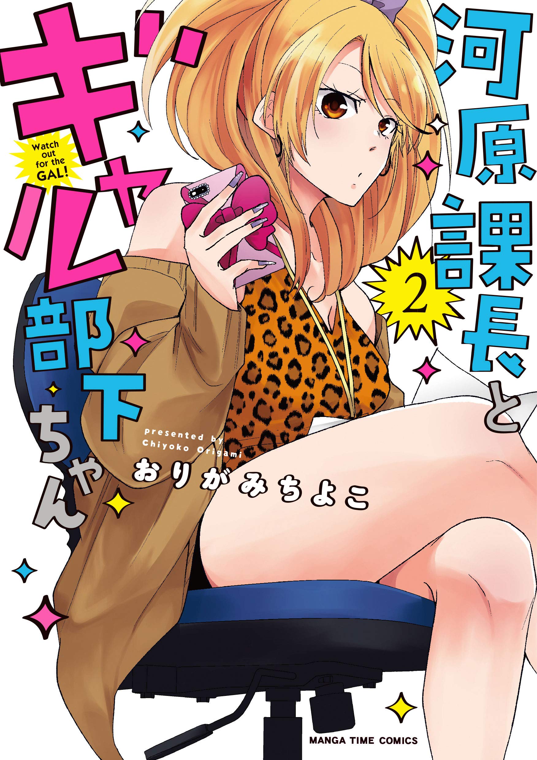 Section Manager Kawahara and his Gal Subordinate