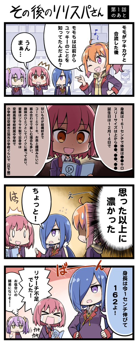 その後のリリスパさん