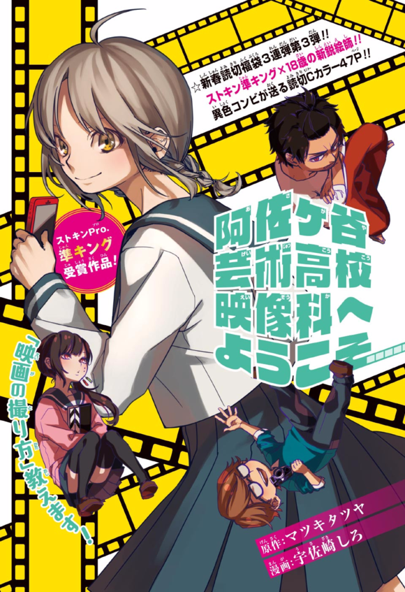 Welcome to Asagaya Artistic High School, Film Section
