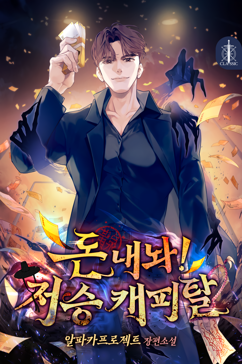 Hand Over the Money! Underworld Capital