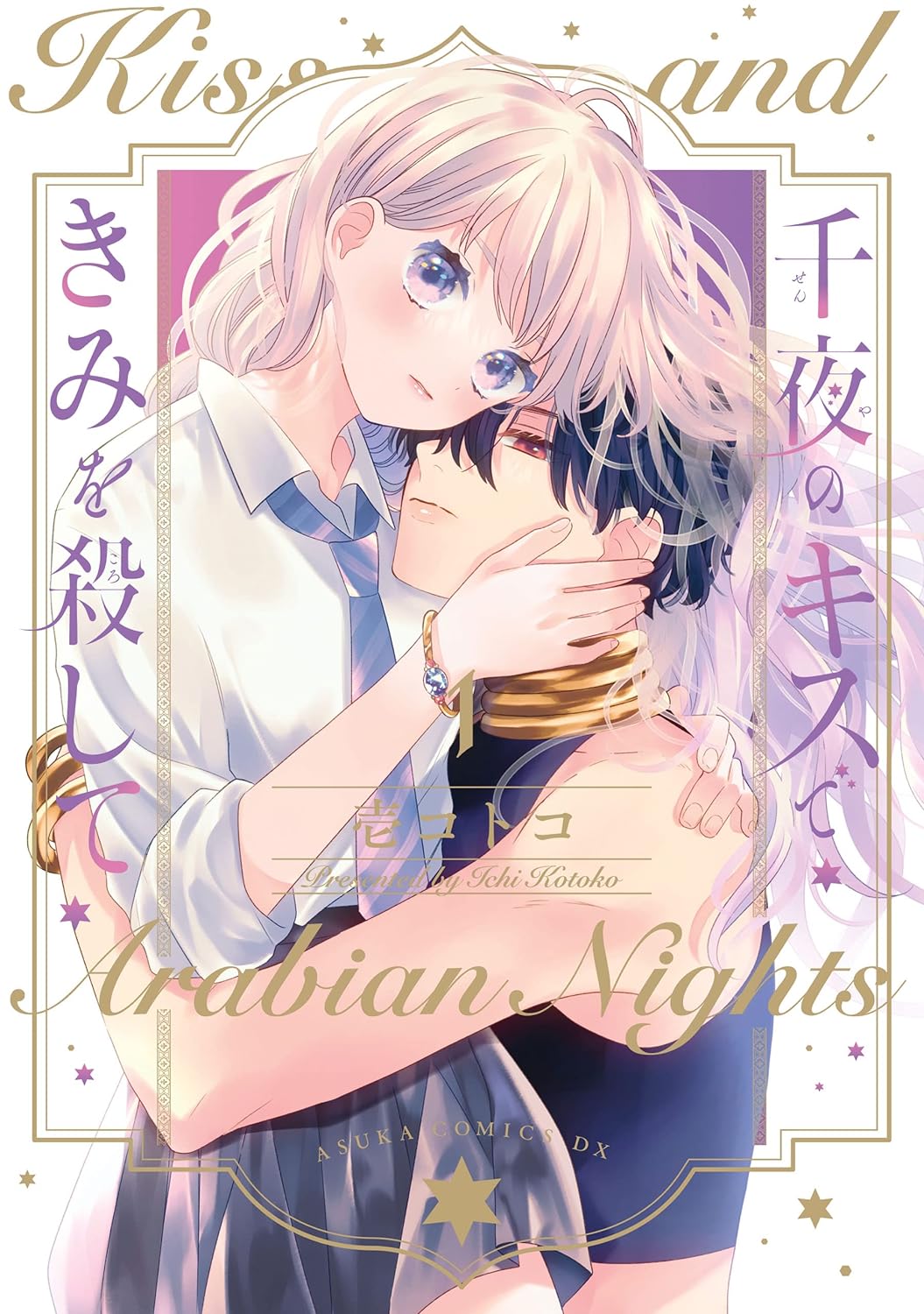 Kiss and Arabian Nights