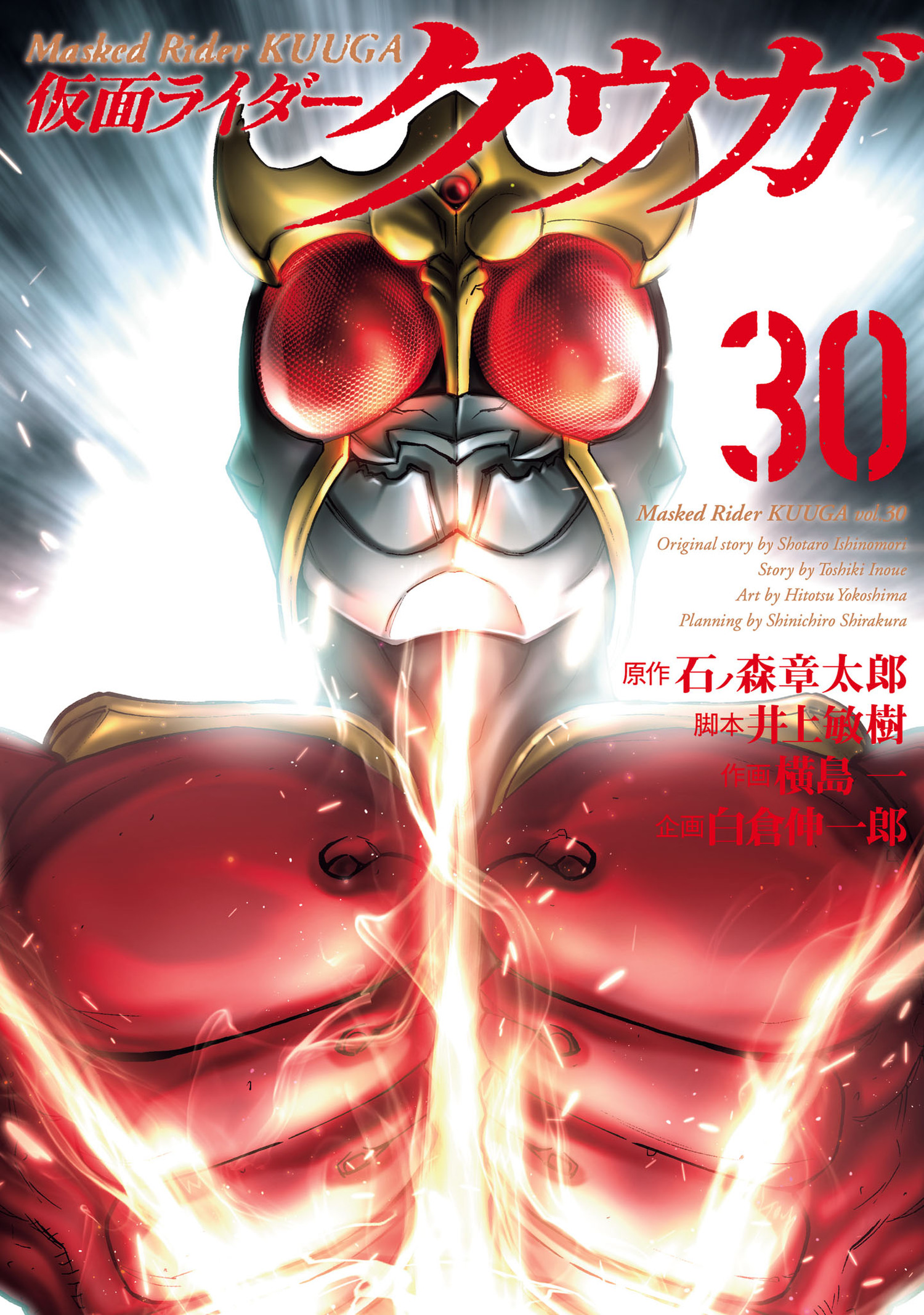 Masked Rider KUUGA