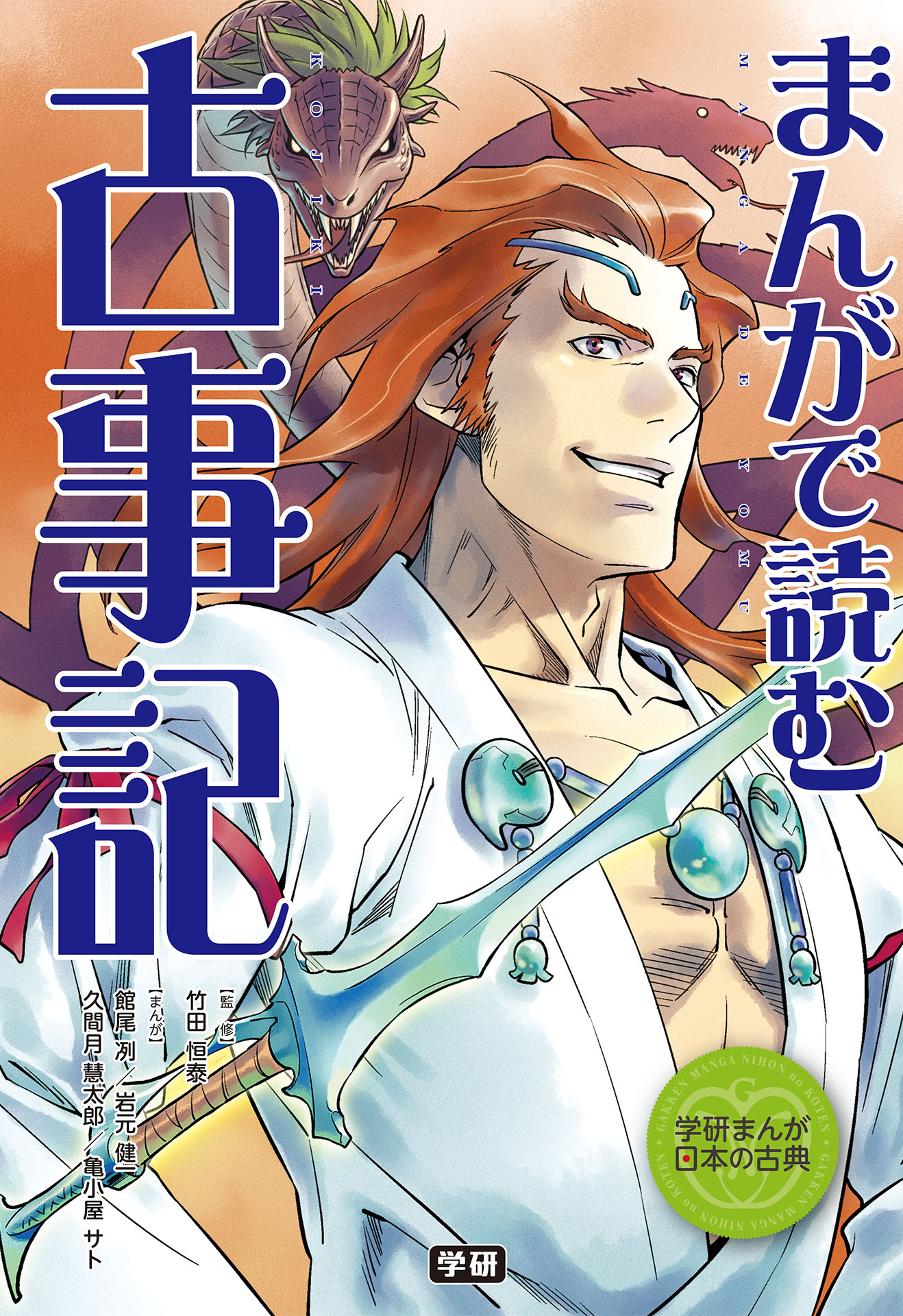The Kojiki in Manga