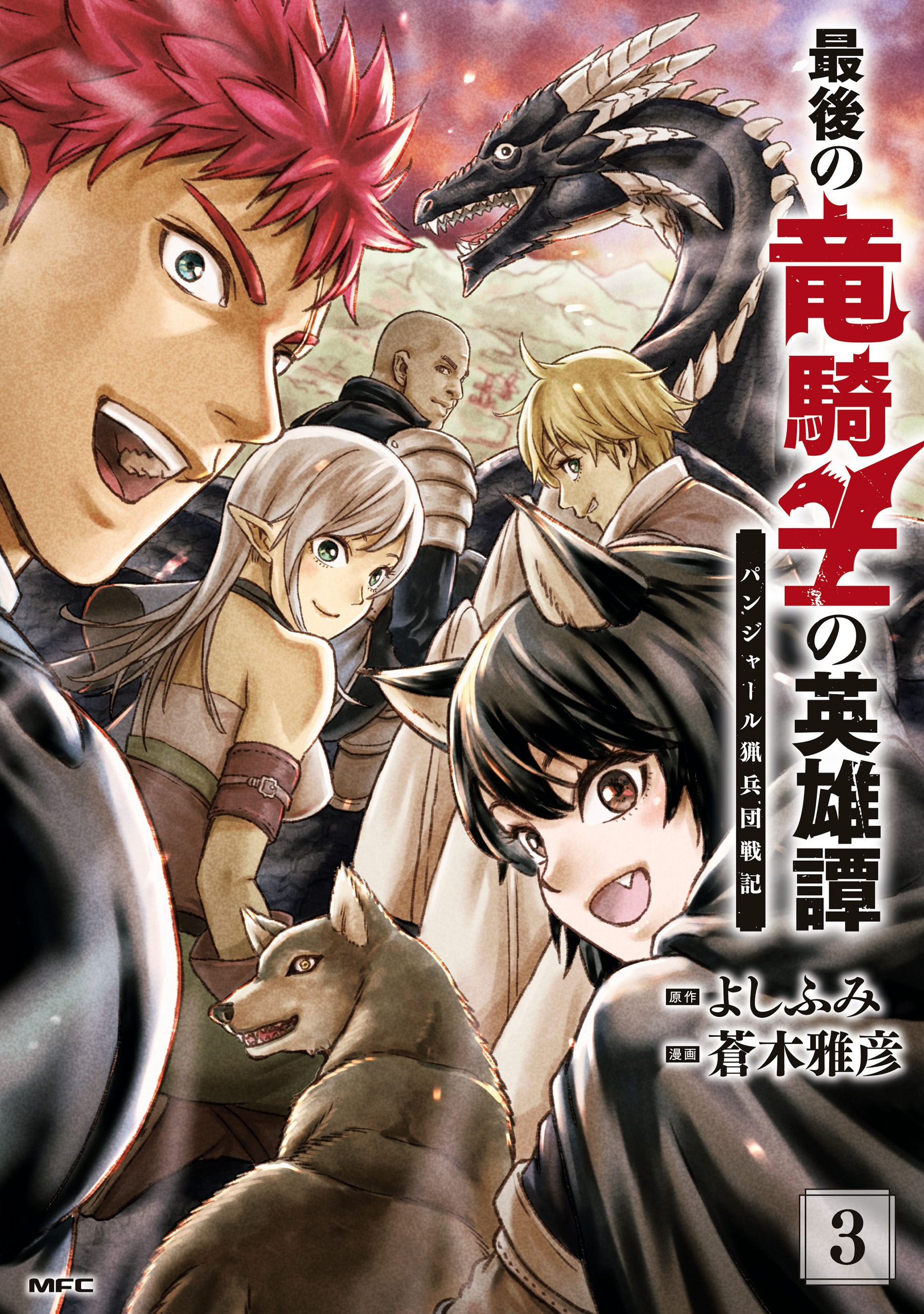The Heroic Tale of the Last Dragon Knight: The War Chronicles of the Panjal Mercenary Corps