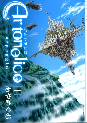 Ar tonelico - Arpeggio