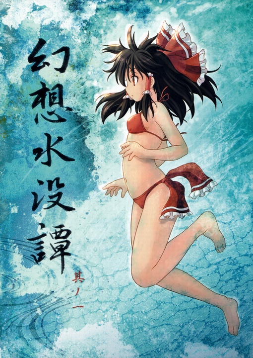 (C79) Tale of Deluged Fantasy Part 1 (Touhou Project)