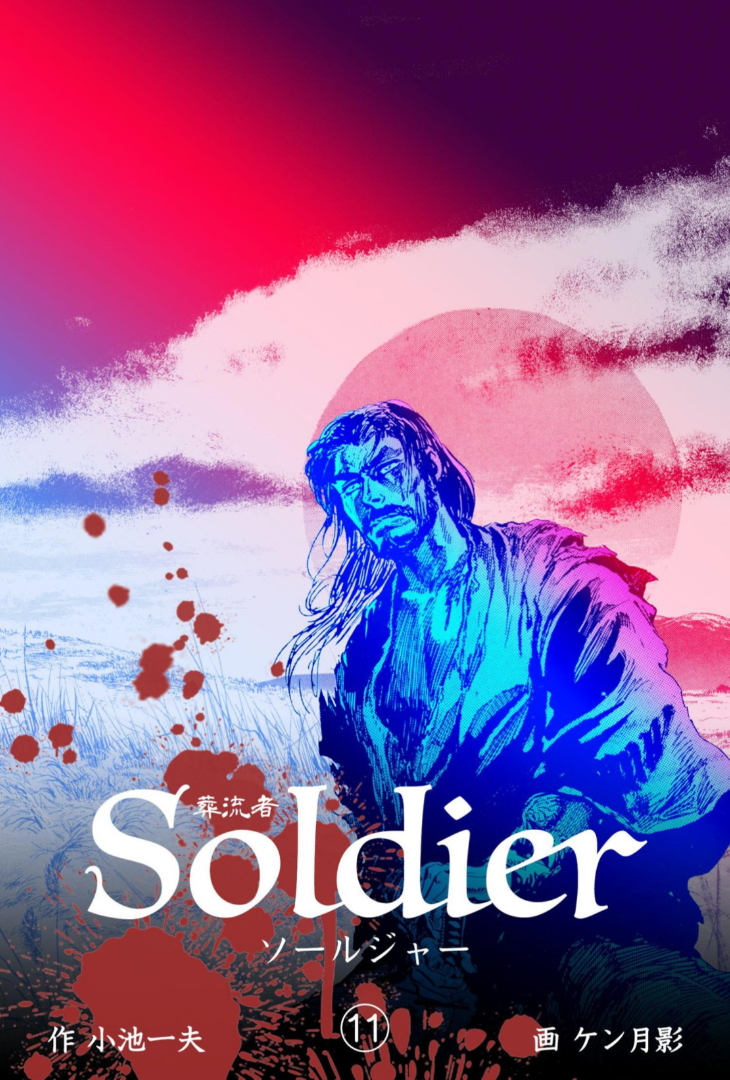 Soldier (Ken Tsukikage)