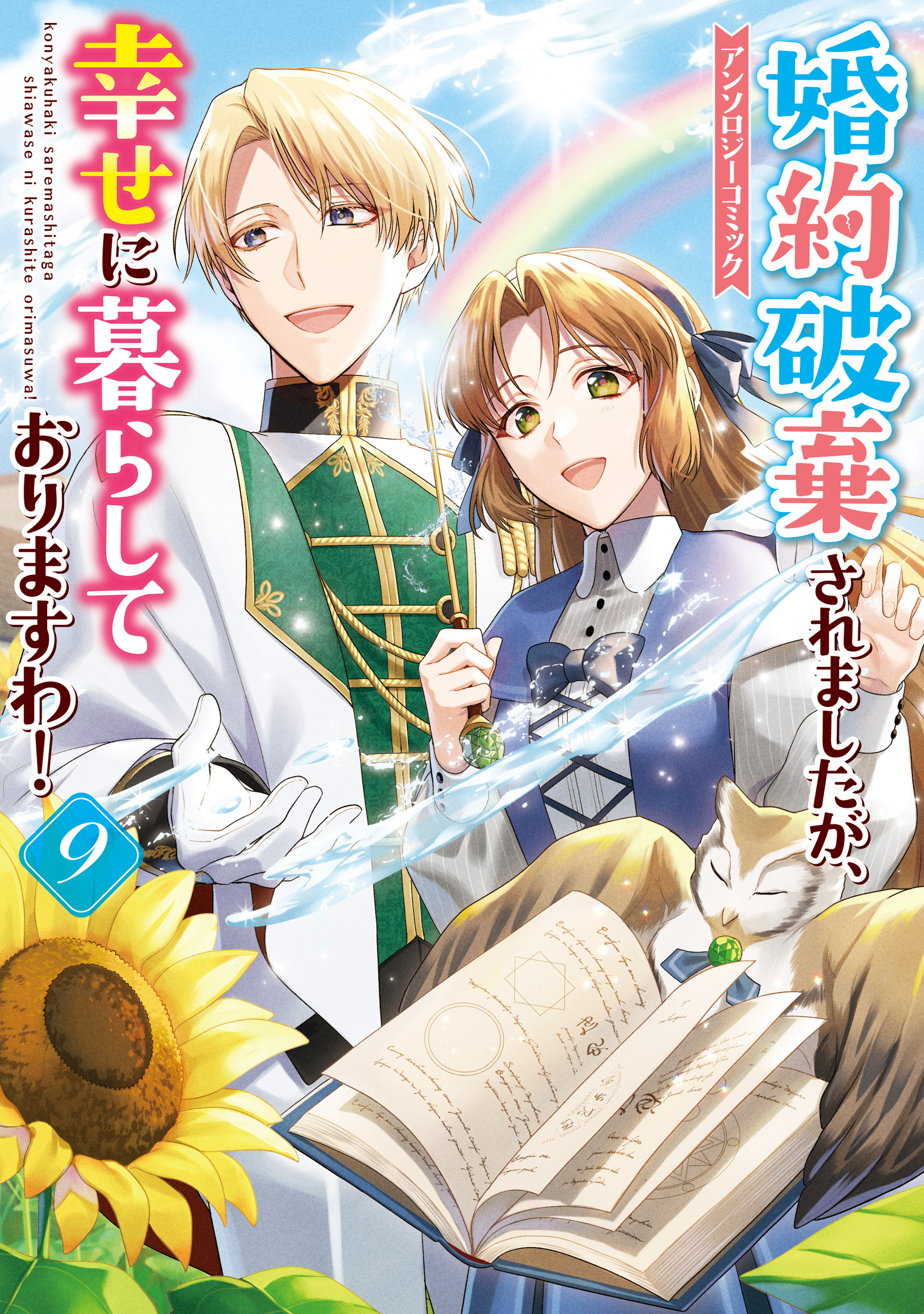 Broken Engagement Anthology