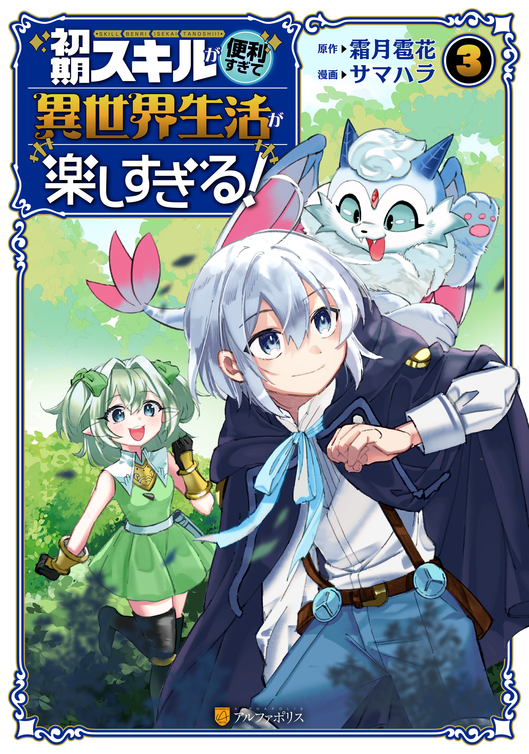 The Initial Skill Is Too Convenient and Life in the Otherworld Is Too Fun!