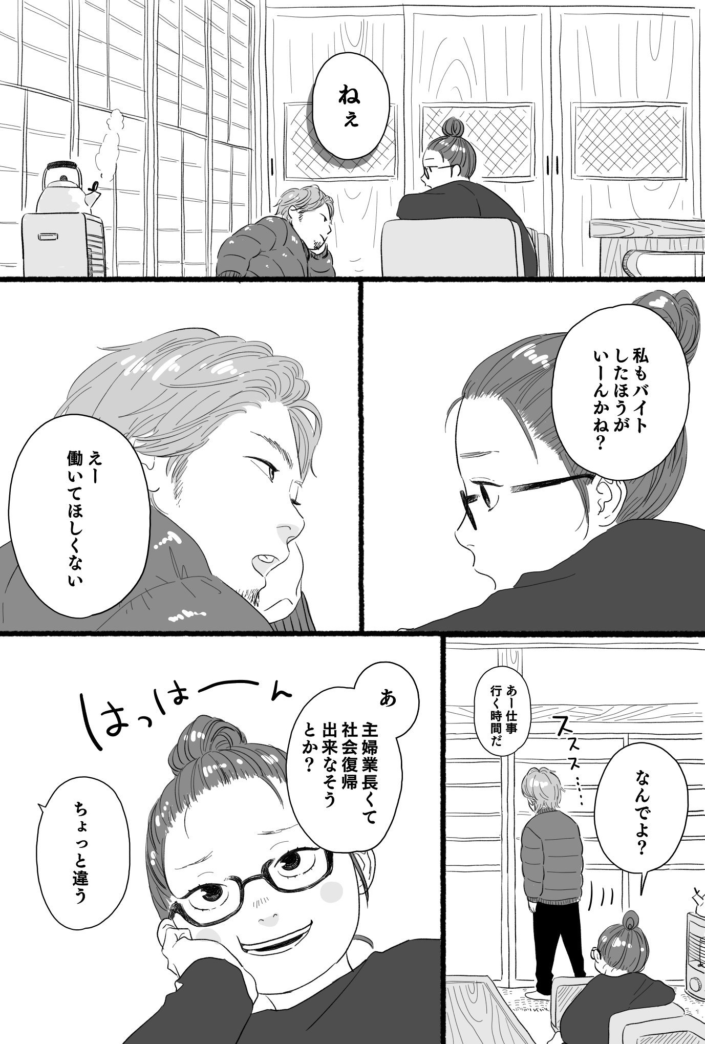 Danna-chan to O-Yome-chan