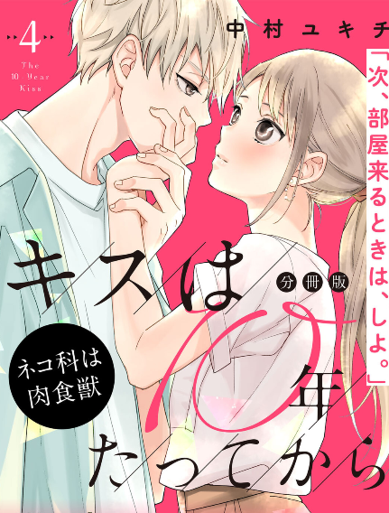 The 10-Year Kiss