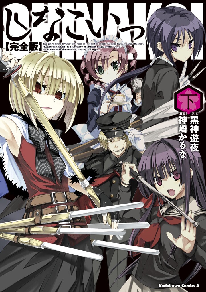 Bamboo Sword Love